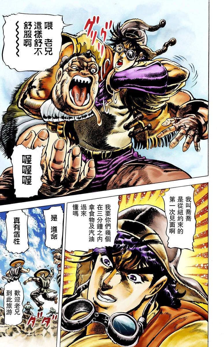 《JoJo奇妙冒险》漫画最新章节第2部01卷全彩免费下拉式在线观看章节第【167】张图片