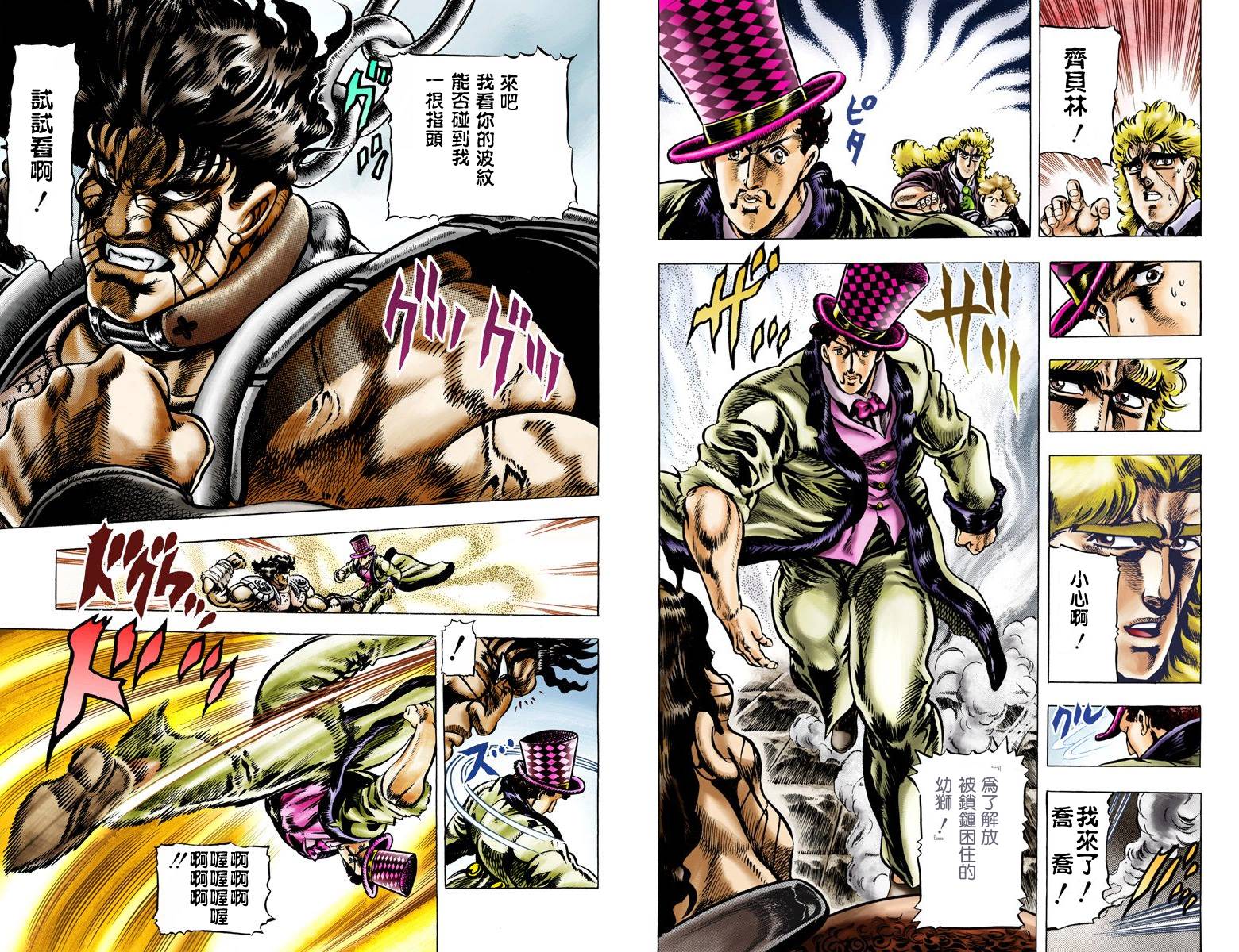 《JoJo奇妙冒险》漫画最新章节第1部04卷全彩免费下拉式在线观看章节第【75】张图片