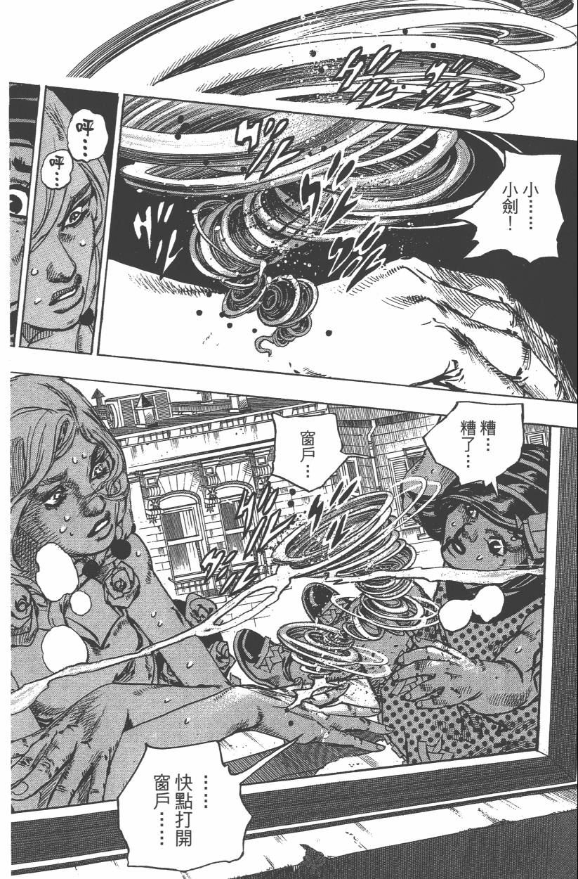 《JoJo奇妙冒险》漫画最新章节第114卷免费下拉式在线观看章节第【99】张图片