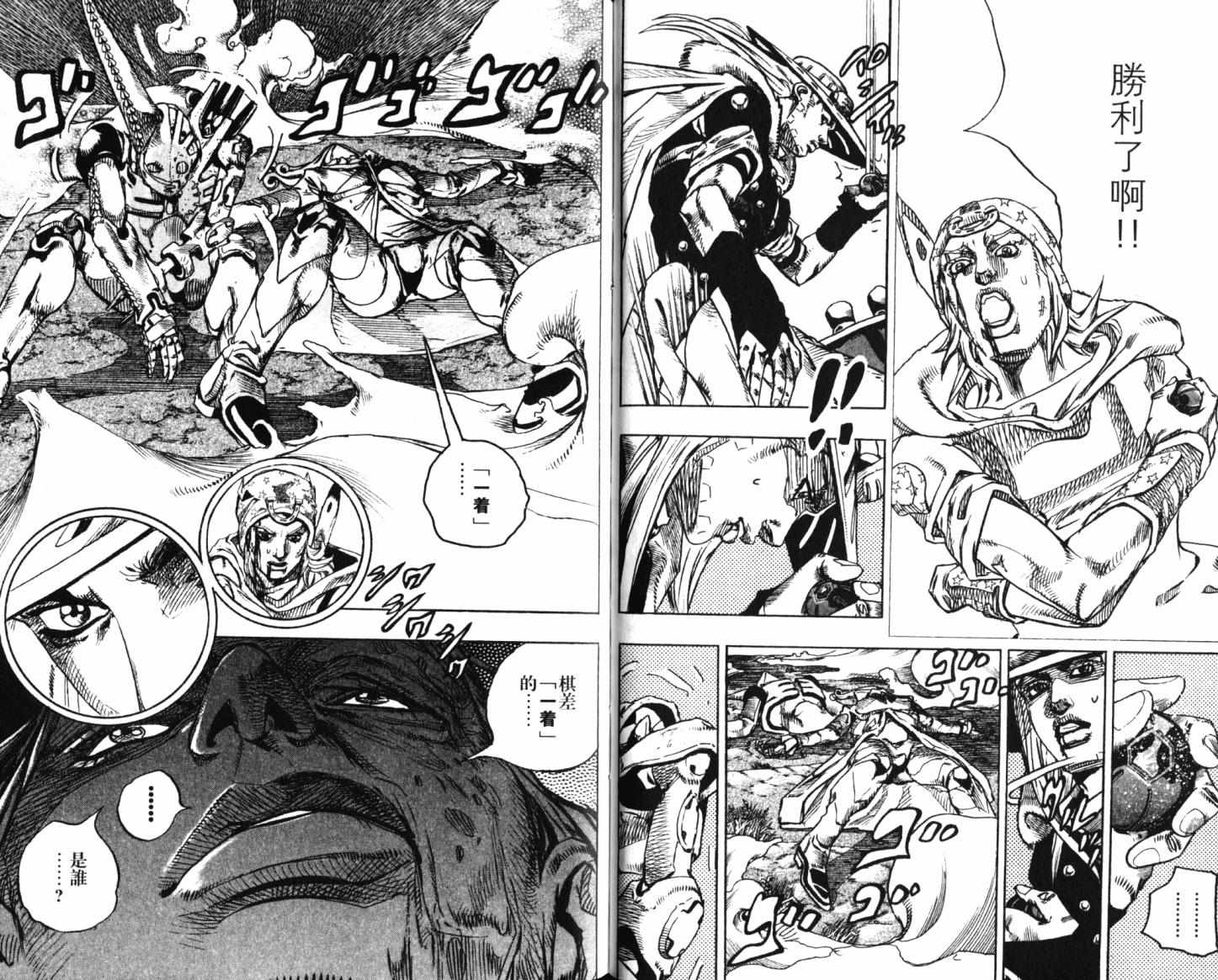 《JoJo奇妙冒险》漫画最新章节第101卷免费下拉式在线观看章节第【69】张图片