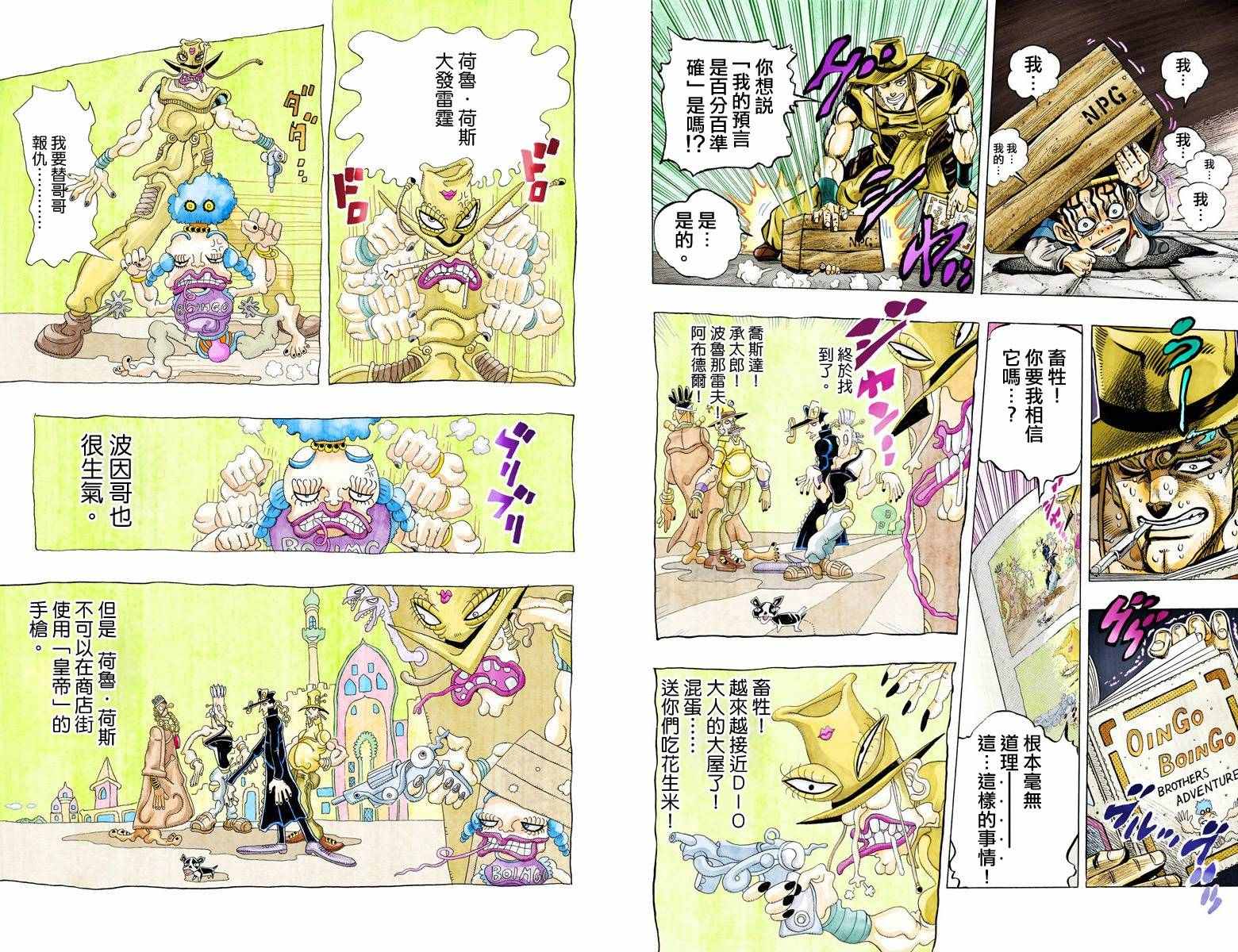 《JoJo奇妙冒险》漫画最新章节第3部11卷全彩免费下拉式在线观看章节第【76】张图片