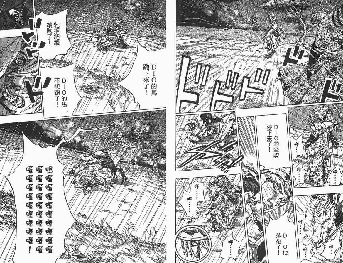 《JoJo奇妙冒险》漫画最新章节第89卷免费下拉式在线观看章节第【79】张图片