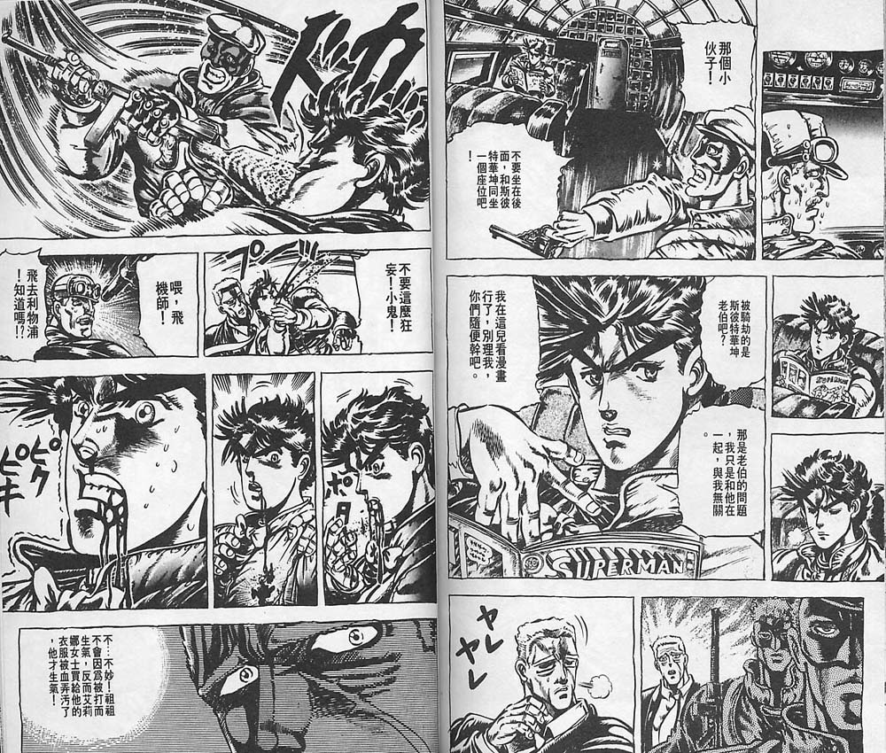 《JoJo奇妙冒险》漫画最新章节第5卷免费下拉式在线观看章节第【86】张图片