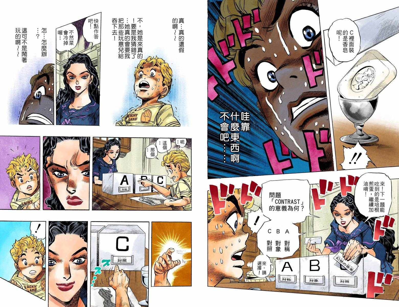 《JoJo奇妙冒险》漫画最新章节第4部04卷全彩免费下拉式在线观看章节第【38】张图片