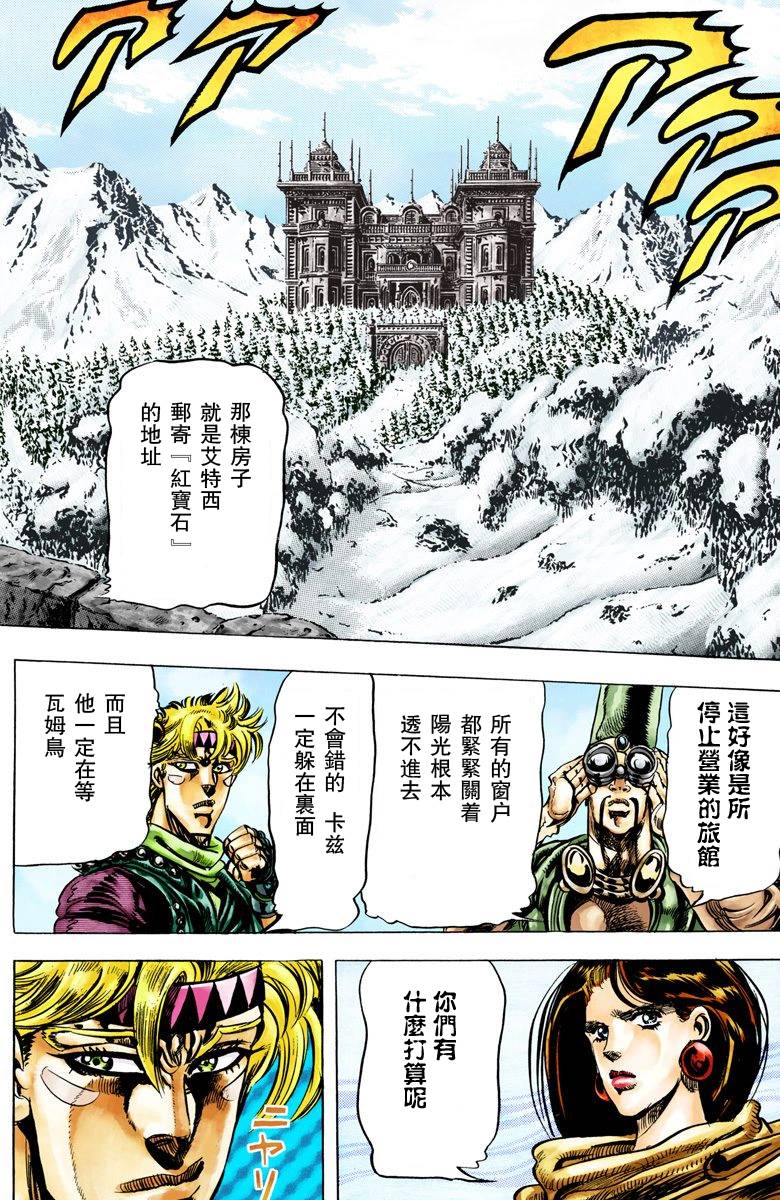 《JoJo奇妙冒险》漫画最新章节第2部05卷全彩免费下拉式在线观看章节第【26】张图片