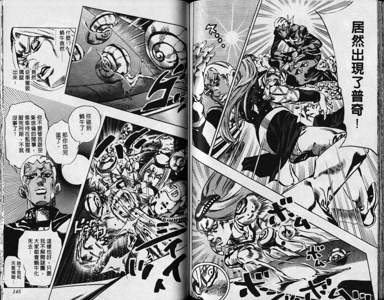 《JoJo奇妙冒险》漫画最新章节第78卷免费下拉式在线观看章节第【73】张图片