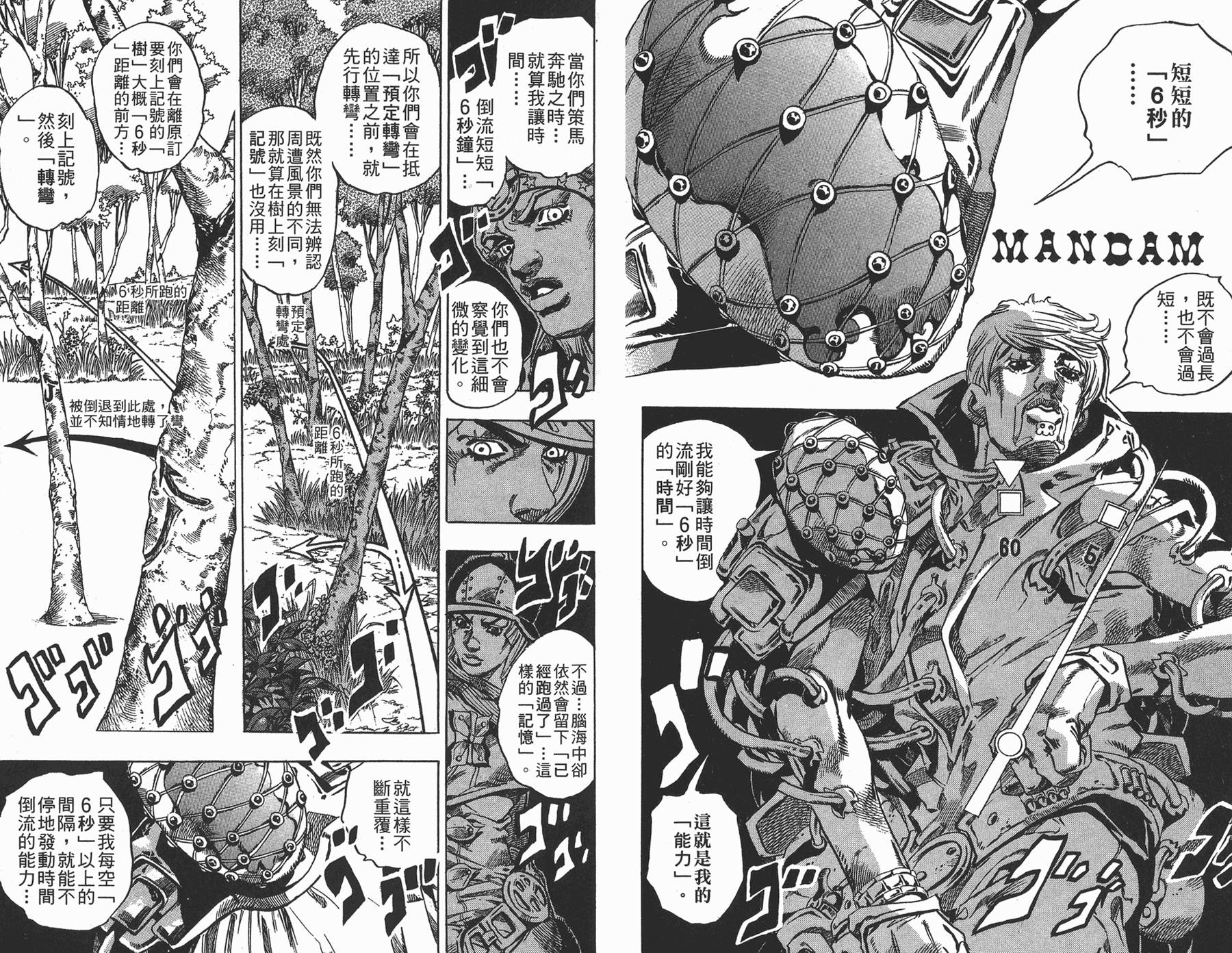 《JoJo奇妙冒险》漫画最新章节第88卷免费下拉式在线观看章节第【20】张图片