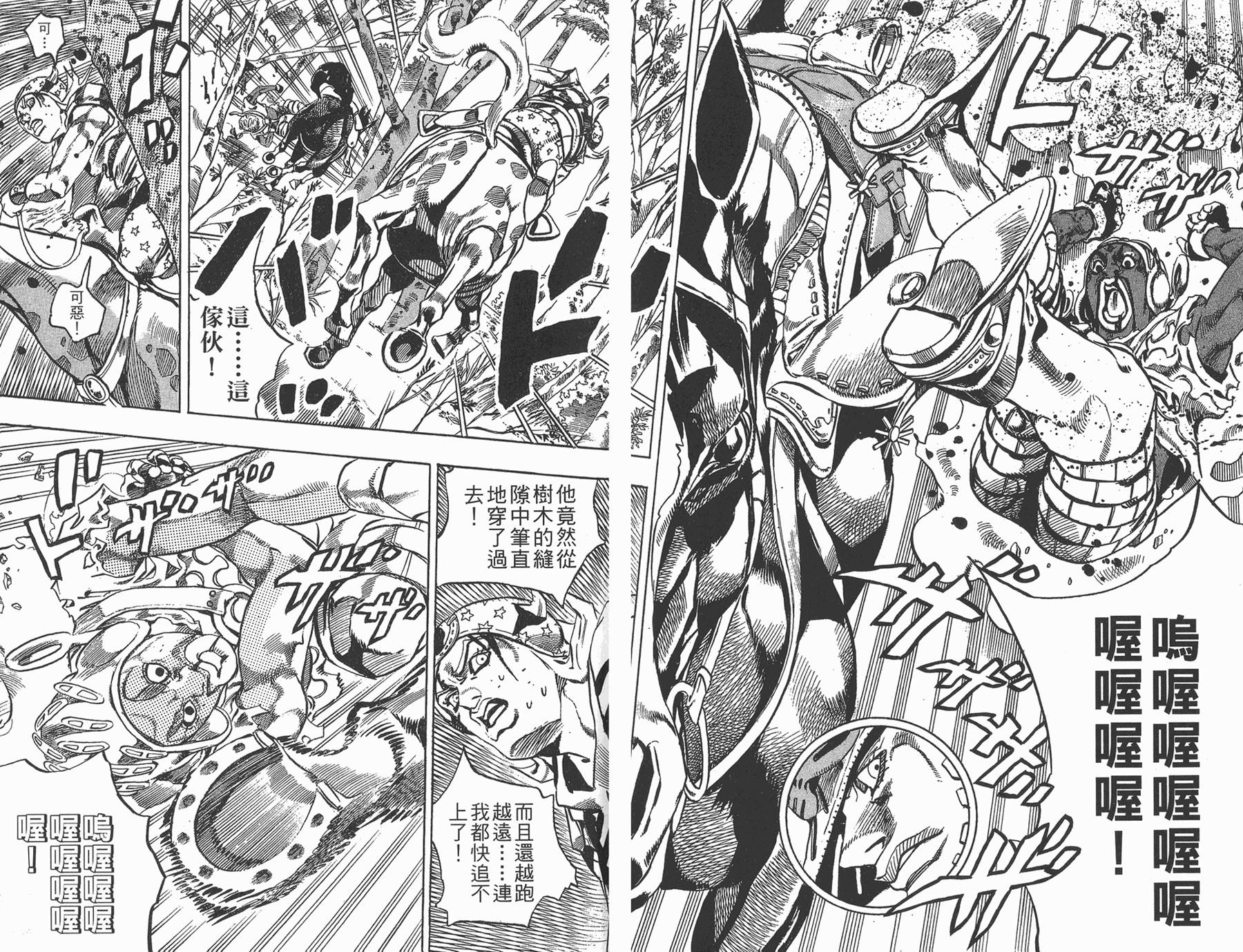 《JoJo奇妙冒险》漫画最新章节第82卷免费下拉式在线观看章节第【45】张图片