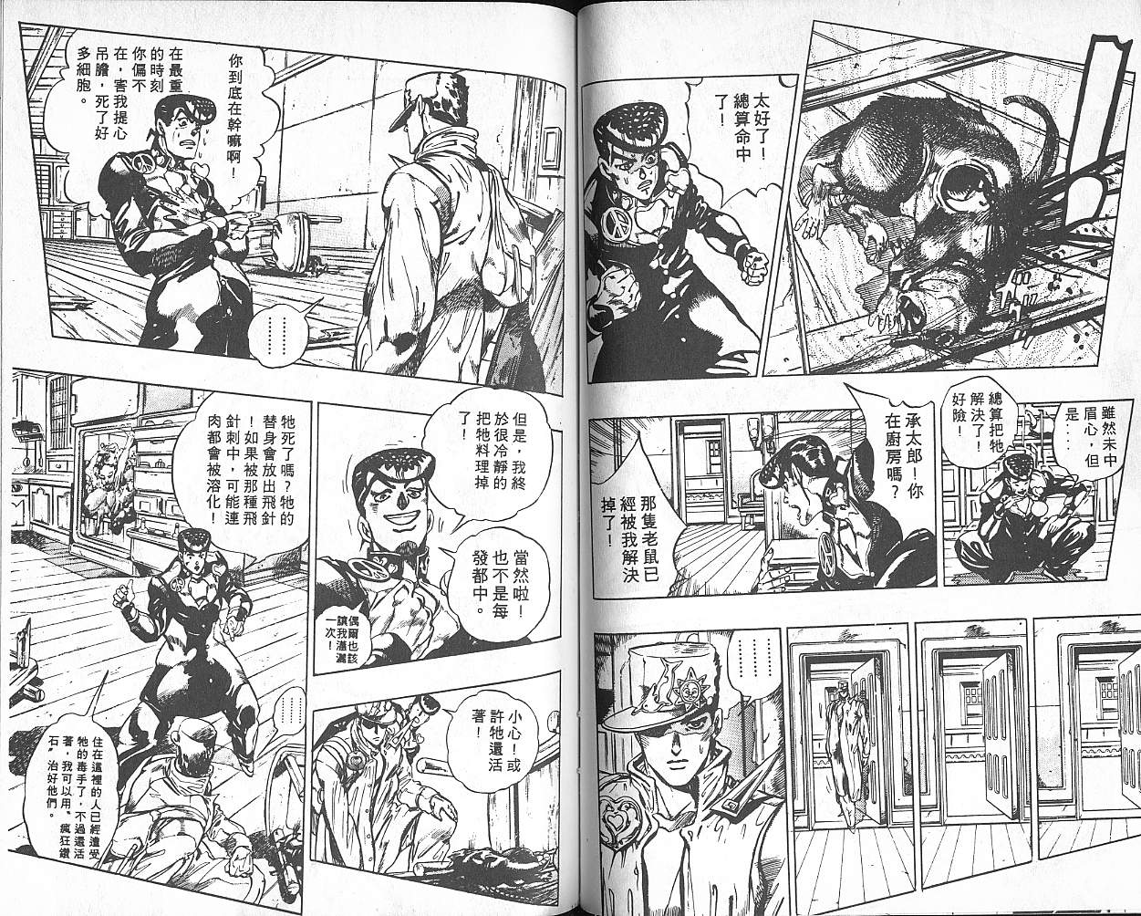 《JoJo奇妙冒险》漫画最新章节第35卷免费下拉式在线观看章节第【58】张图片