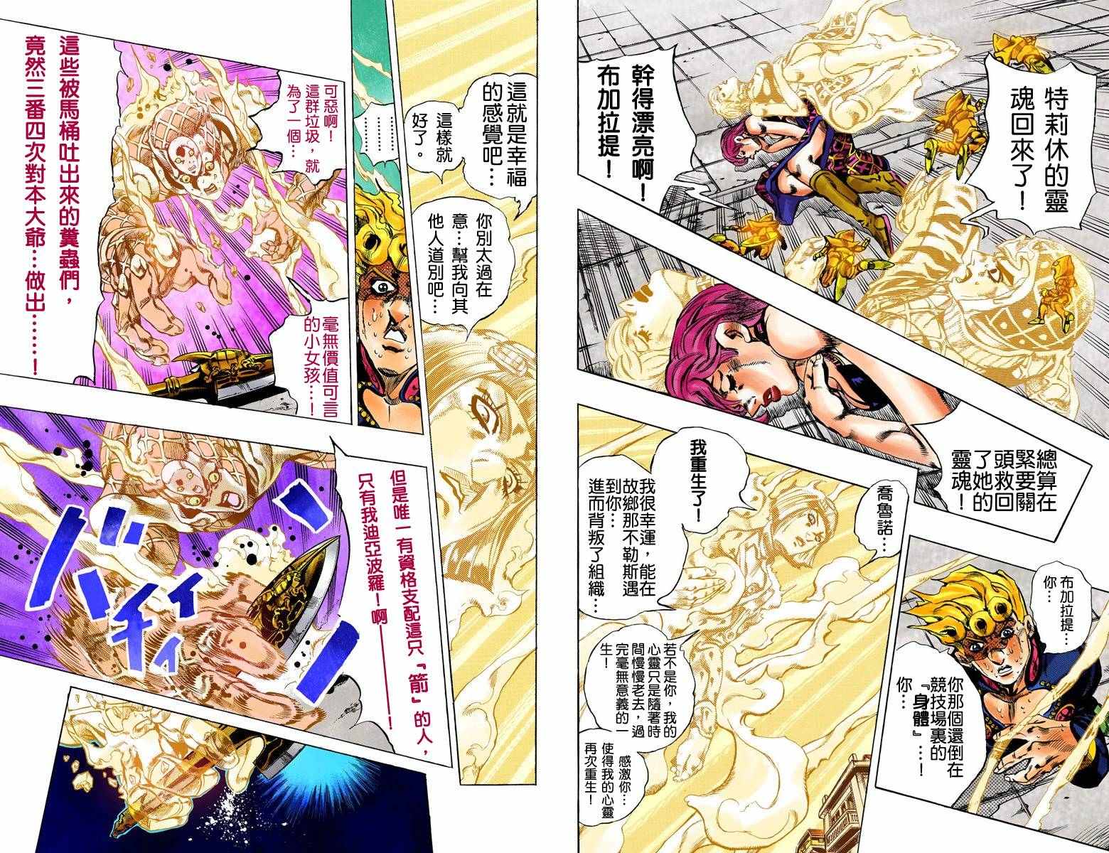 《JoJo奇妙冒险》漫画最新章节第5部17卷全彩免费下拉式在线观看章节第【20】张图片