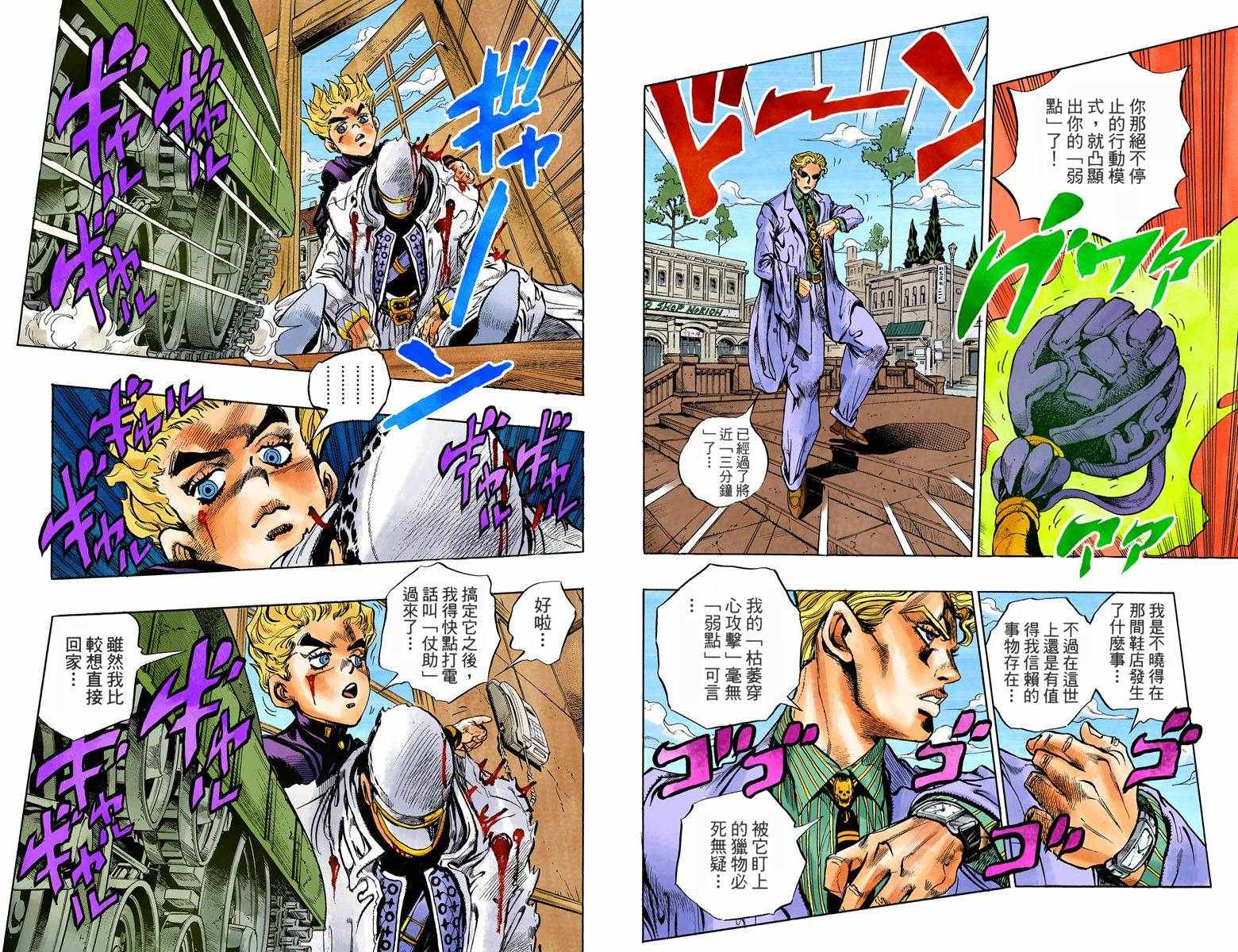 《JoJo奇妙冒险》漫画最新章节第4部10卷全彩免费下拉式在线观看章节第【74】张图片