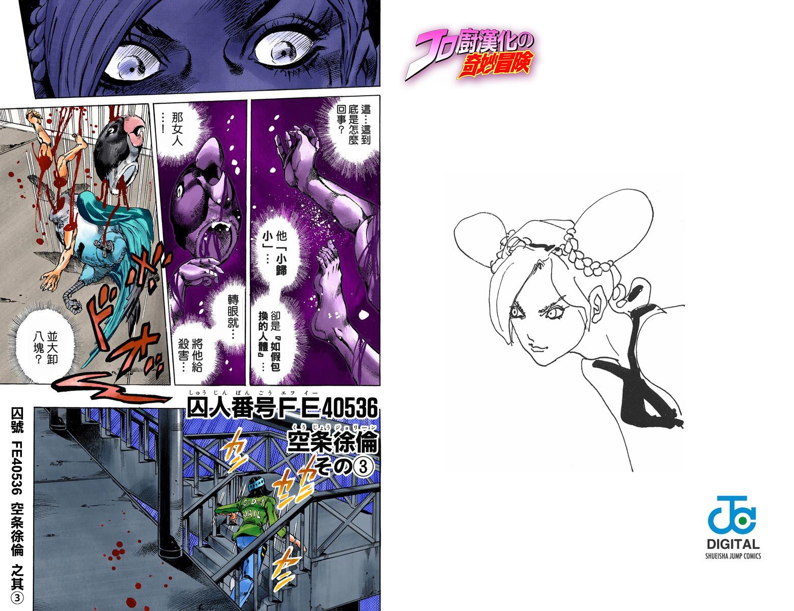 《JoJo奇妙冒险》漫画最新章节第6部01卷全彩免费下拉式在线观看章节第【74】张图片