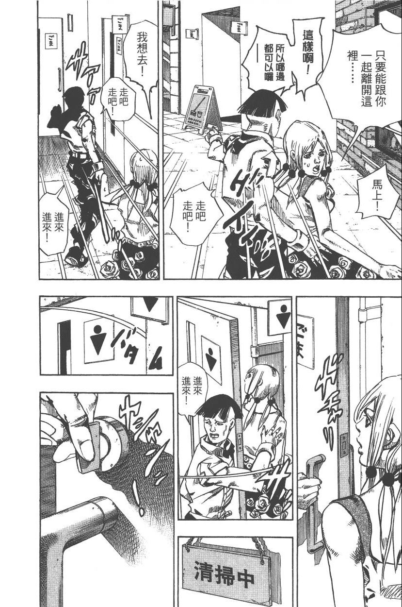 《JoJo奇妙冒险》漫画最新章节第110卷免费下拉式在线观看章节第【119】张图片