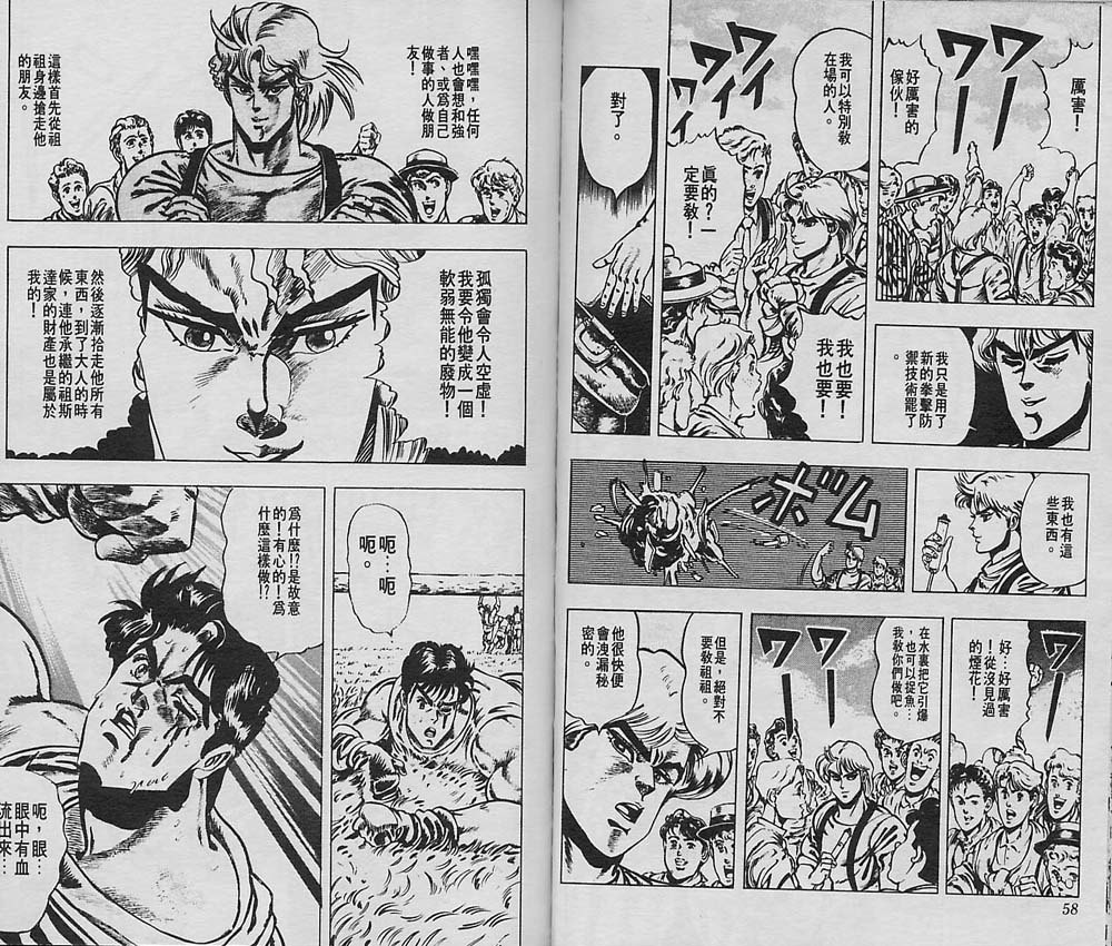 《JoJo奇妙冒险》漫画最新章节第1卷免费下拉式在线观看章节第【30】张图片