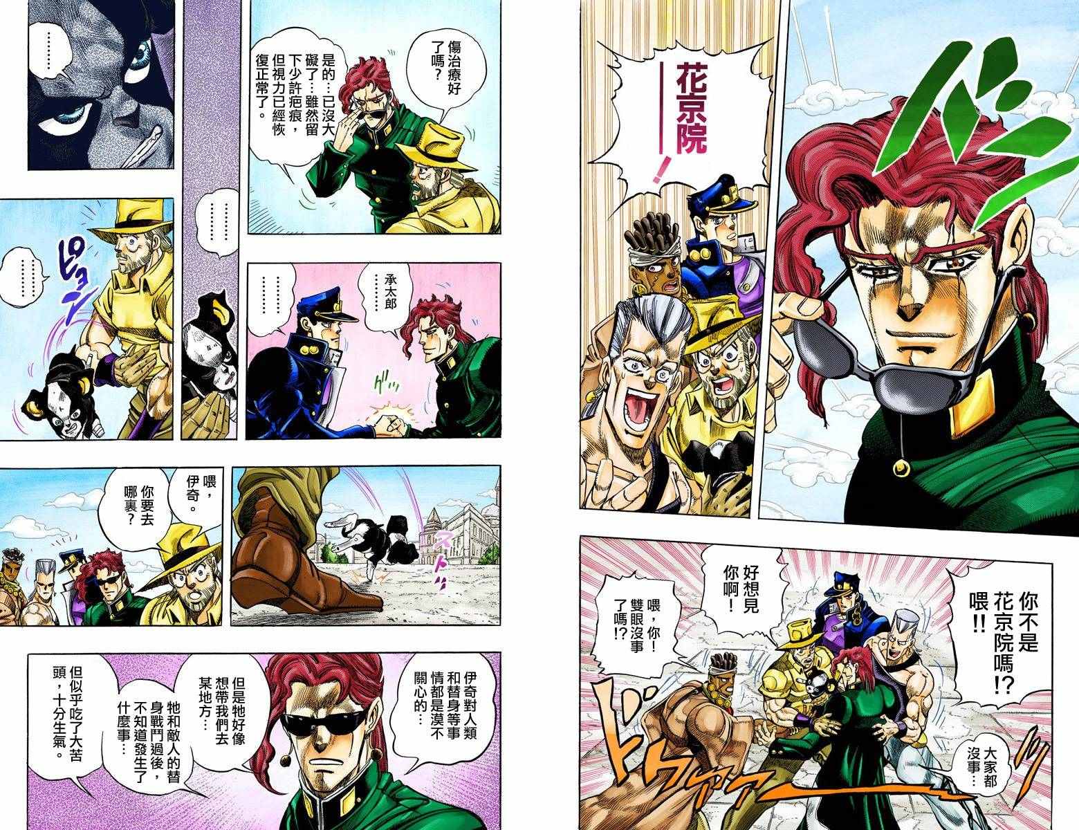 《JoJo奇妙冒险》漫画最新章节第3部12卷全彩免费下拉式在线观看章节第【77】张图片