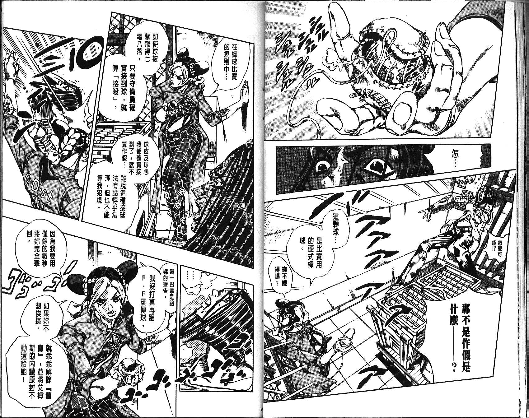 《JoJo奇妙冒险》漫画最新章节第68卷免费下拉式在线观看章节第【25】张图片