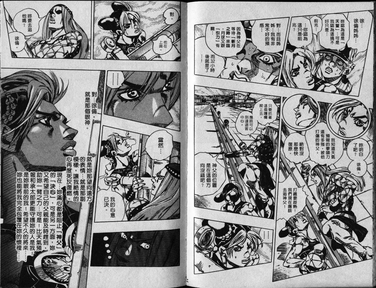 《JoJo奇妙冒险》漫画最新章节第79卷免费下拉式在线观看章节第【48】张图片