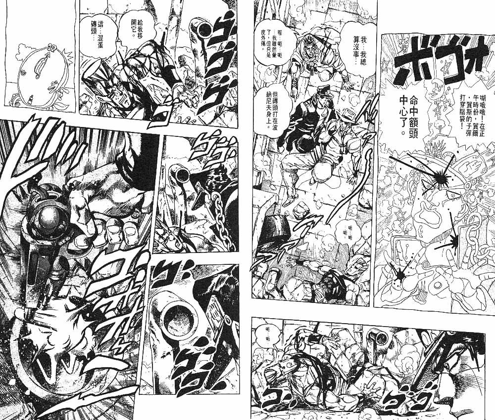 《JoJo奇妙冒险》漫画最新章节第24卷免费下拉式在线观看章节第【16】张图片