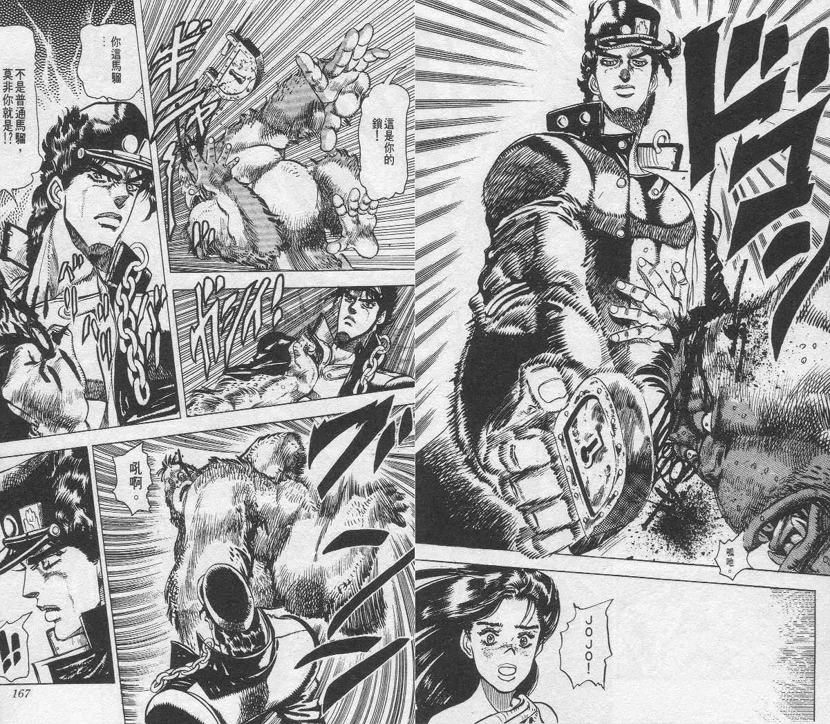 《JoJo奇妙冒险》漫画最新章节第14卷免费下拉式在线观看章节第【84】张图片