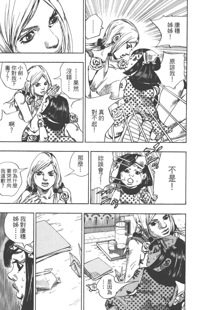 《JoJo奇妙冒险》漫画最新章节第110卷免费下拉式在线观看章节第【148】张图片