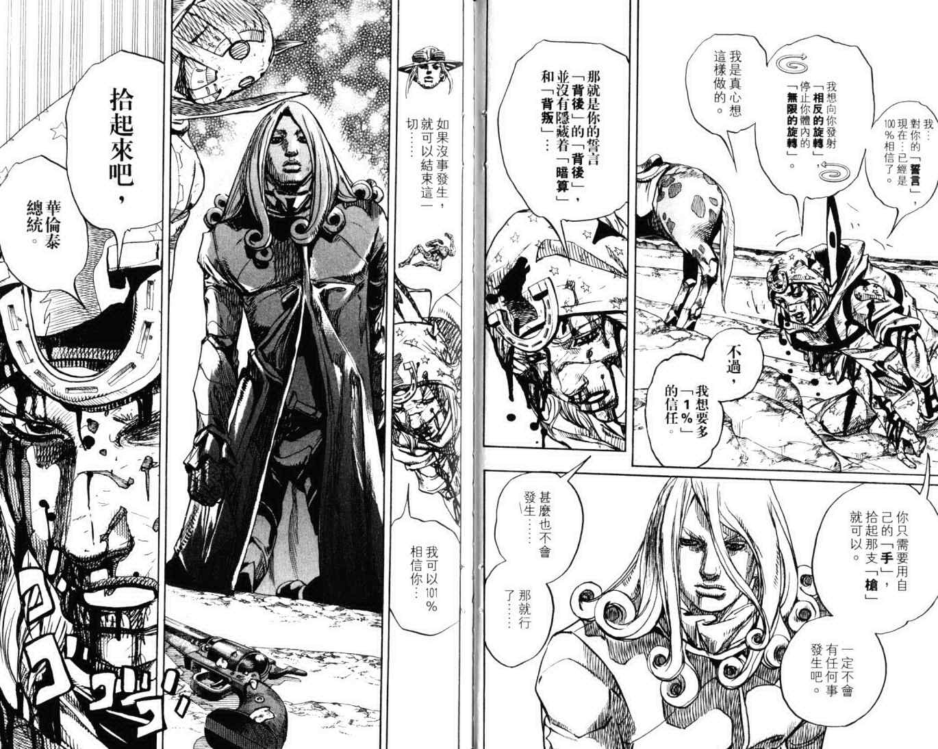 《JoJo奇妙冒险》漫画最新章节第103卷免费下拉式在线观看章节第【11】张图片