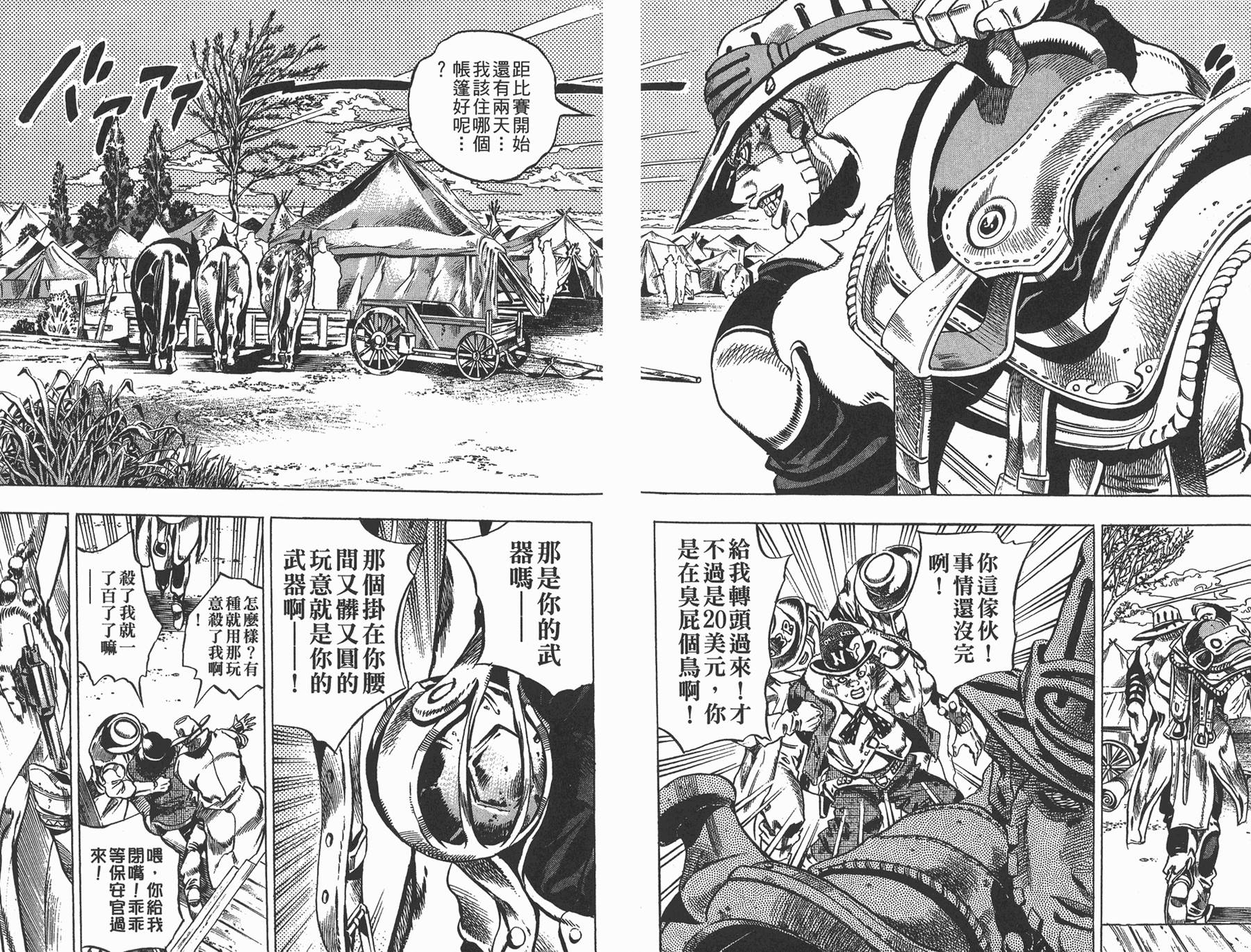 《JoJo奇妙冒险》漫画最新章节第81卷免费下拉式在线观看章节第【36】张图片