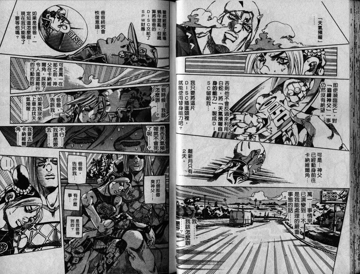 《JoJo奇妙冒险》漫画最新章节第79卷免费下拉式在线观看章节第【25】张图片