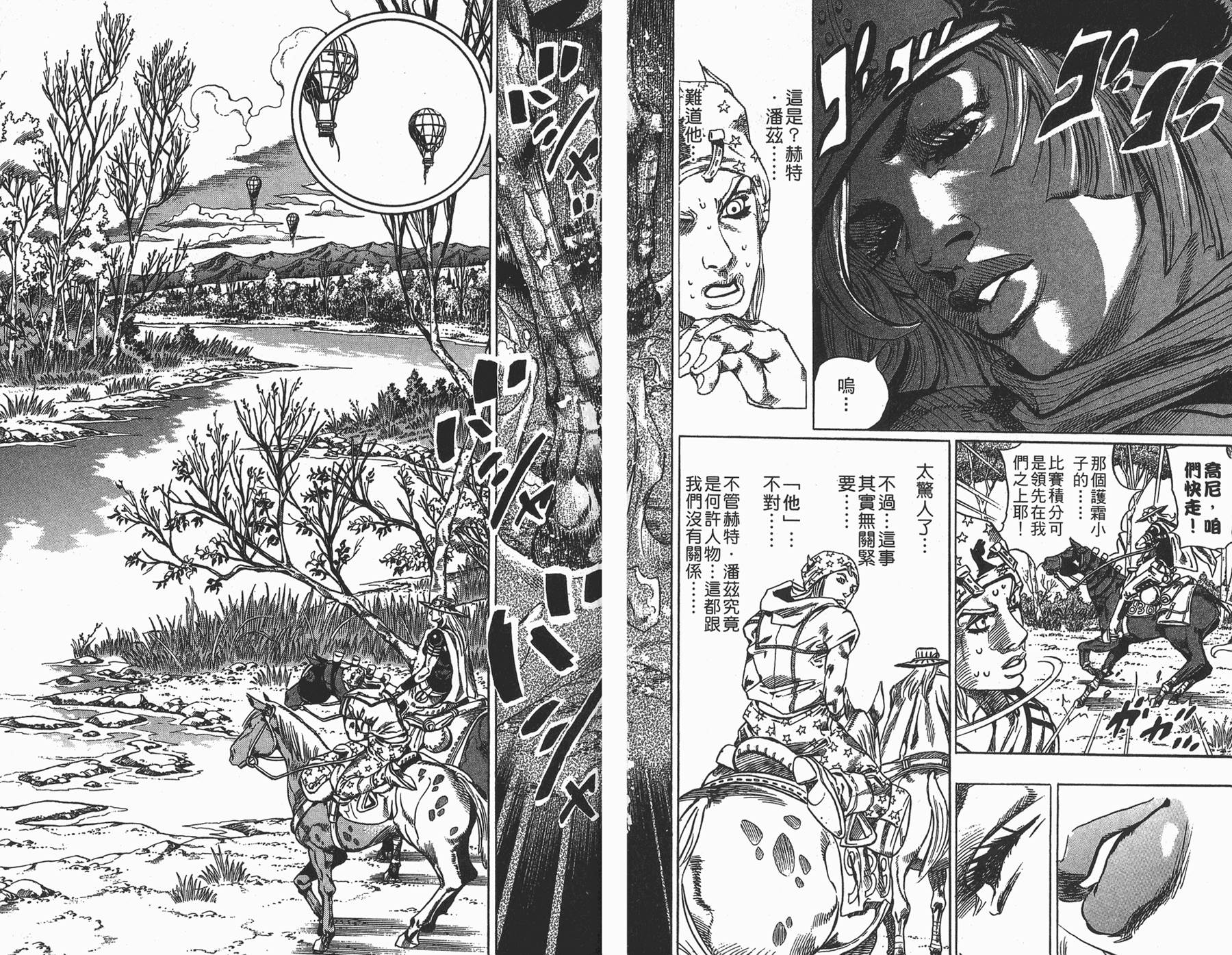 《JoJo奇妙冒险》漫画最新章节第88卷免费下拉式在线观看章节第【72】张图片