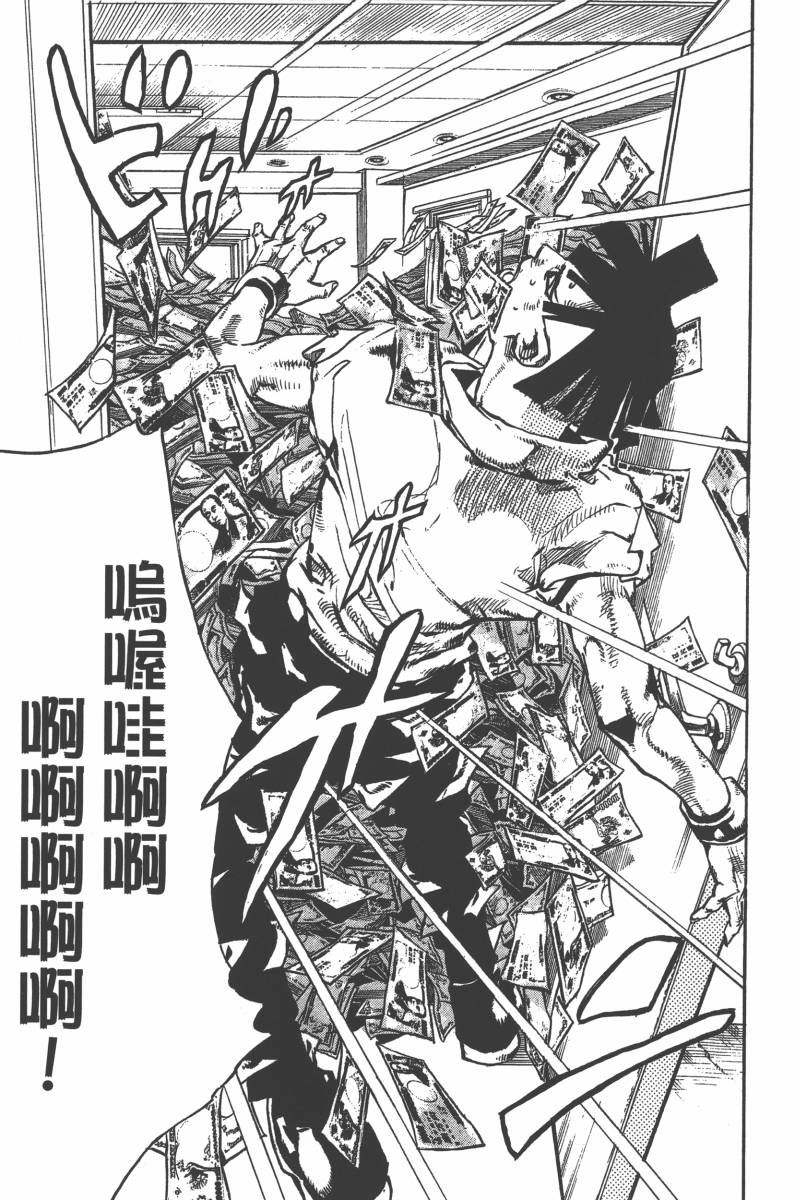 《JoJo奇妙冒险》漫画最新章节第118卷免费下拉式在线观看章节第【134】张图片