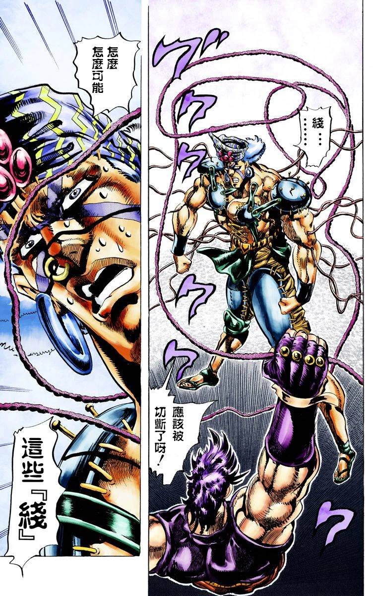 《JoJo奇妙冒险》漫画最新章节第2部04卷全彩免费下拉式在线观看章节第【48】张图片