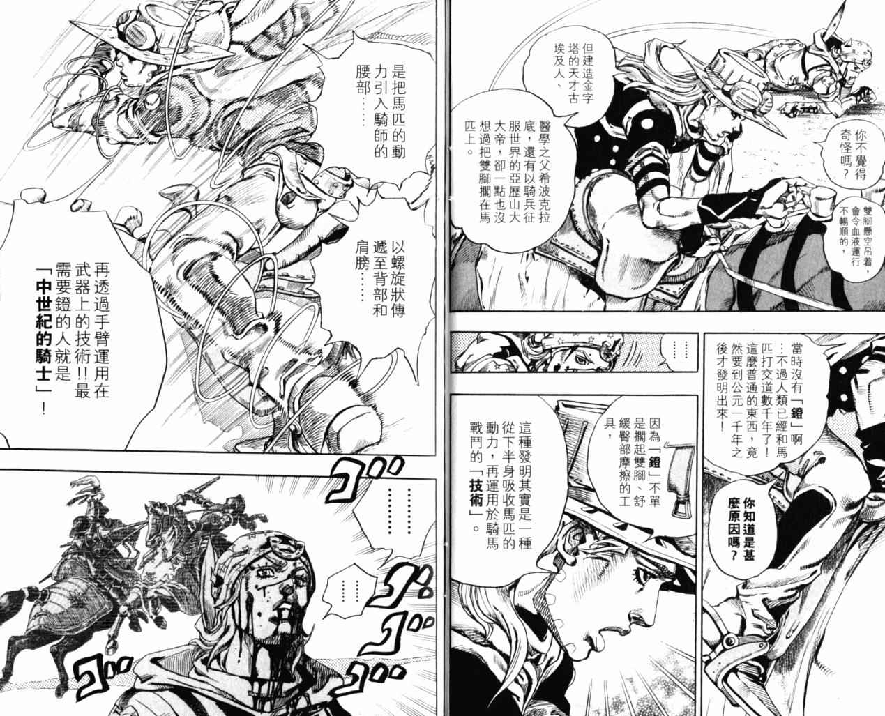 《JoJo奇妙冒险》漫画最新章节第98卷免费下拉式在线观看章节第【77】张图片