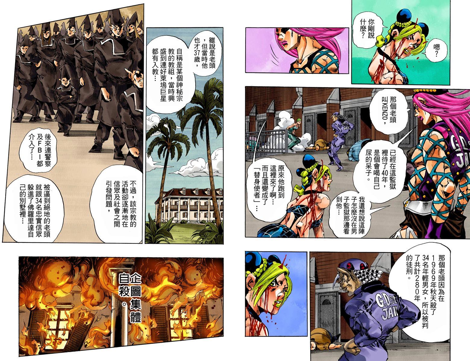 《JoJo奇妙冒险》漫画最新章节第6部08卷全彩免费下拉式在线观看章节第【52】张图片