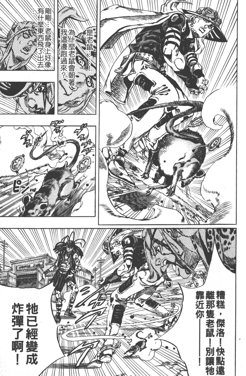 《JoJo奇妙冒险》漫画最新章节第84卷免费下拉式在线观看章节第【154】张图片