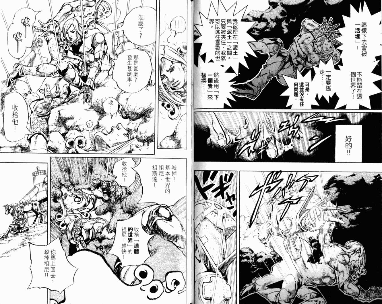 《JoJo奇妙冒险》漫画最新章节第102卷免费下拉式在线观看章节第【52】张图片