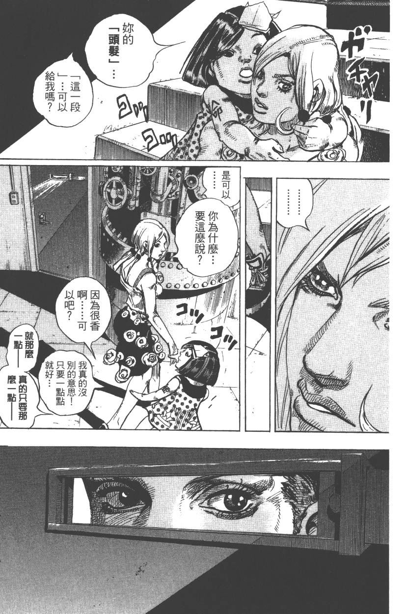 《JoJo奇妙冒险》漫画最新章节第110卷免费下拉式在线观看章节第【140】张图片