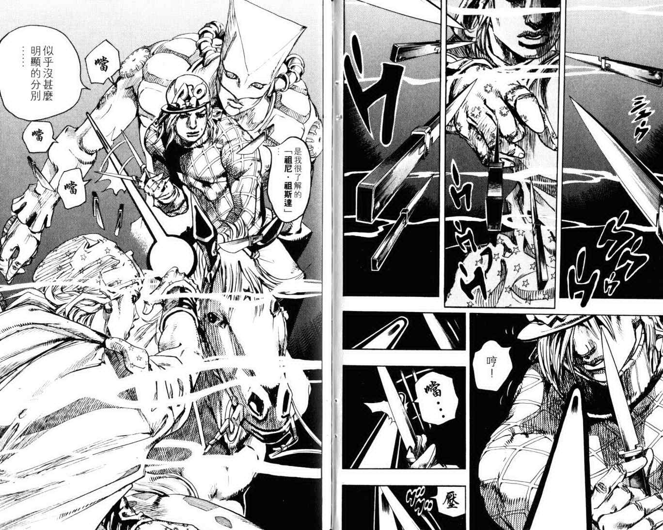 《JoJo奇妙冒险》漫画最新章节第103卷免费下拉式在线观看章节第【54】张图片