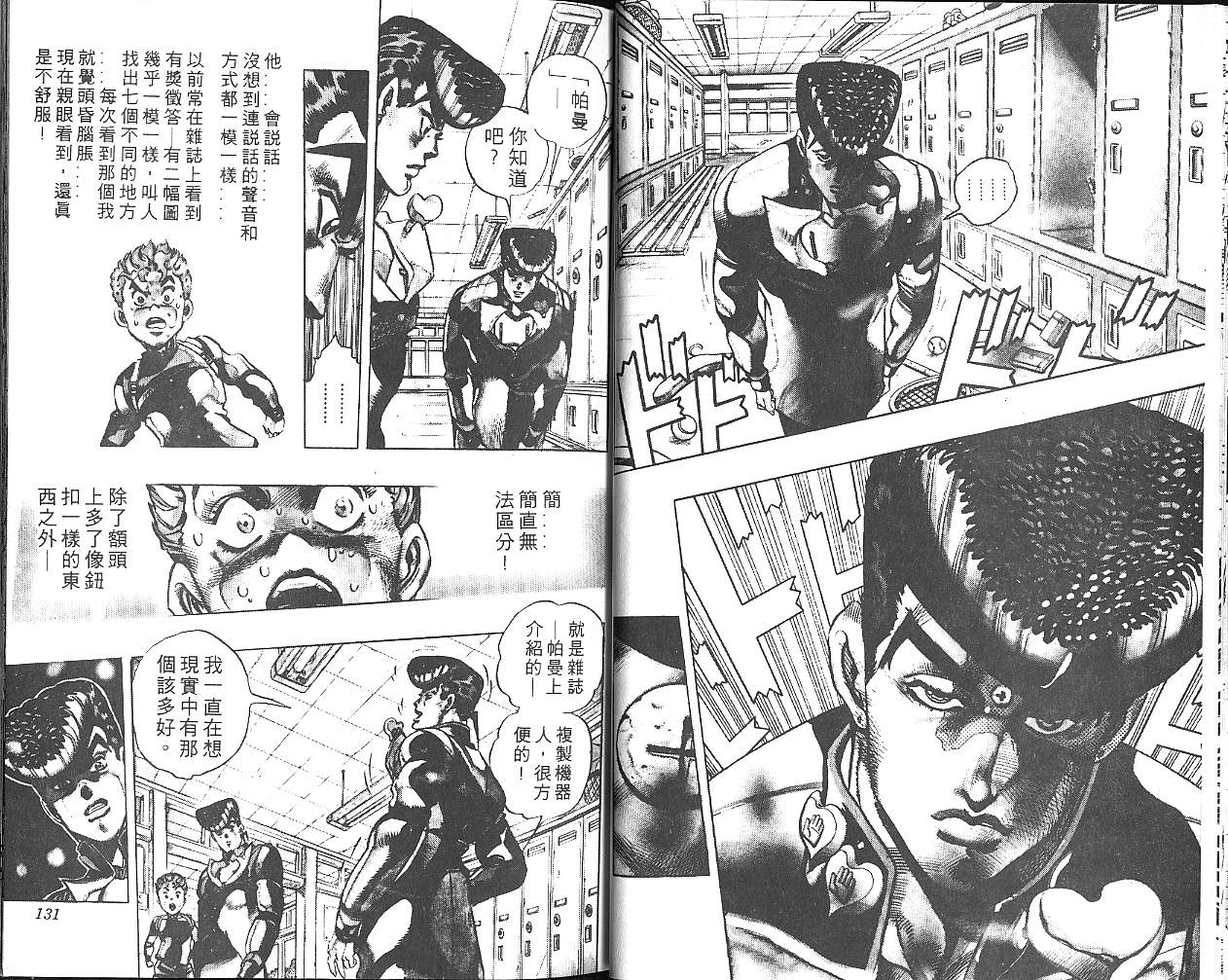 《JoJo奇妙冒险》漫画最新章节第31卷免费下拉式在线观看章节第【66】张图片