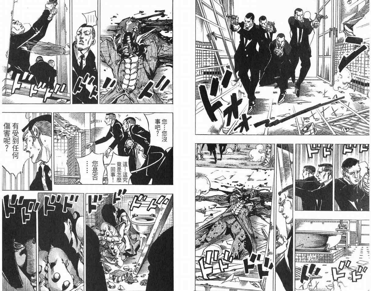 《JoJo奇妙冒险》漫画最新章节第93卷免费下拉式在线观看章节第【63】张图片