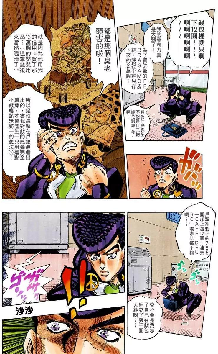 《JoJo奇妙冒险》漫画最新章节第4部08卷全彩免费下拉式在线观看章节第【63】张图片