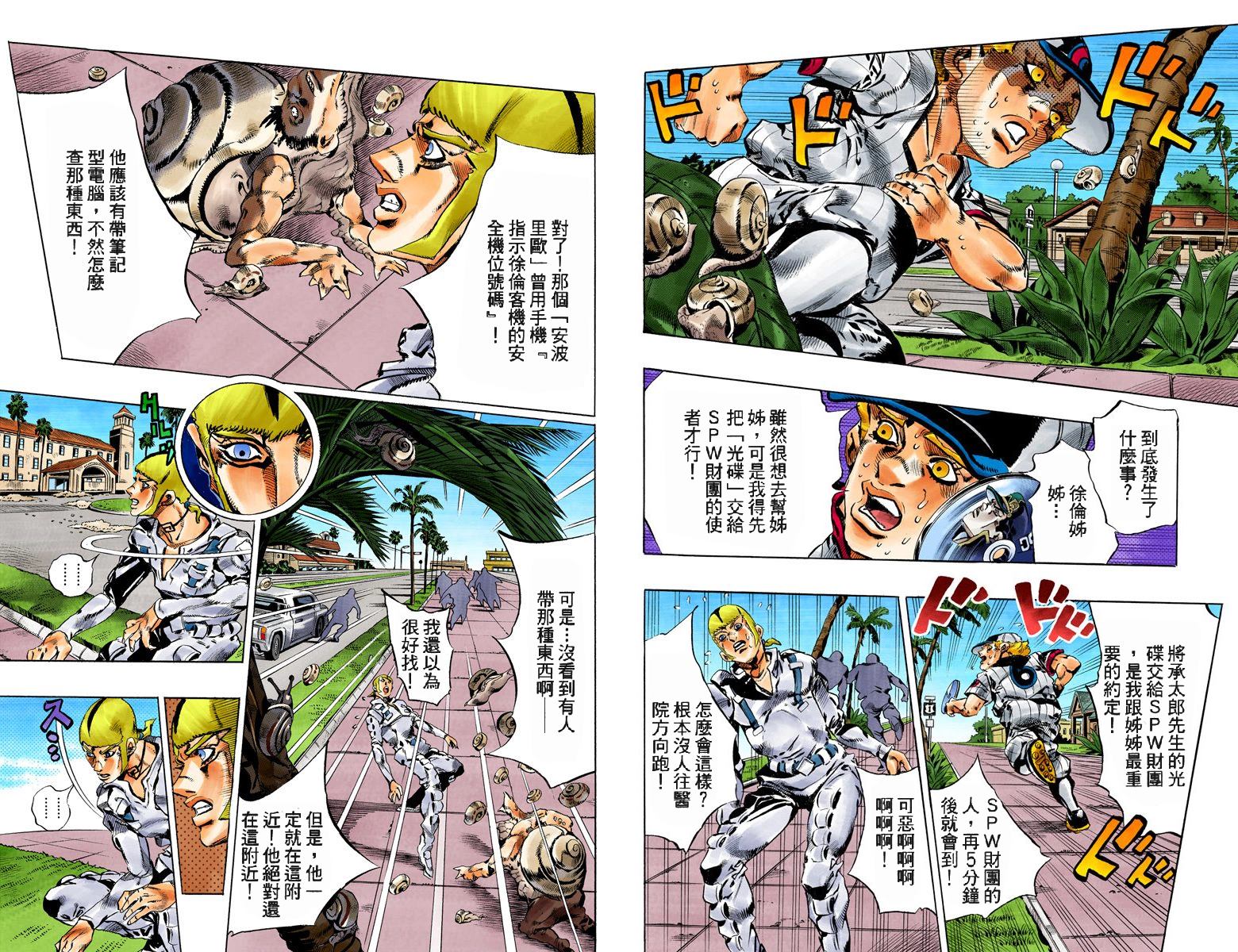 《JoJo奇妙冒险》漫画最新章节第6部15卷全彩免费下拉式在线观看章节第【47】张图片