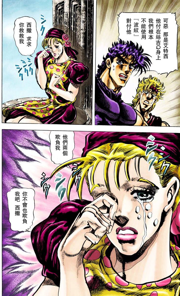 《JoJo奇妙冒险》漫画最新章节第2部04卷全彩免费下拉式在线观看章节第【82】张图片