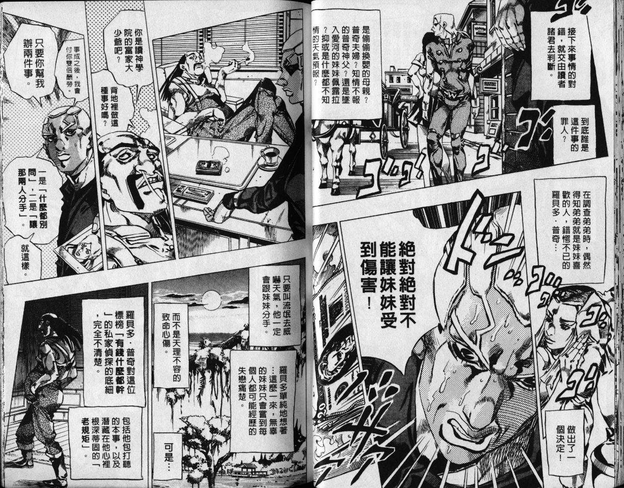 《JoJo奇妙冒险》漫画最新章节第78卷免费下拉式在线观看章节第【19】张图片