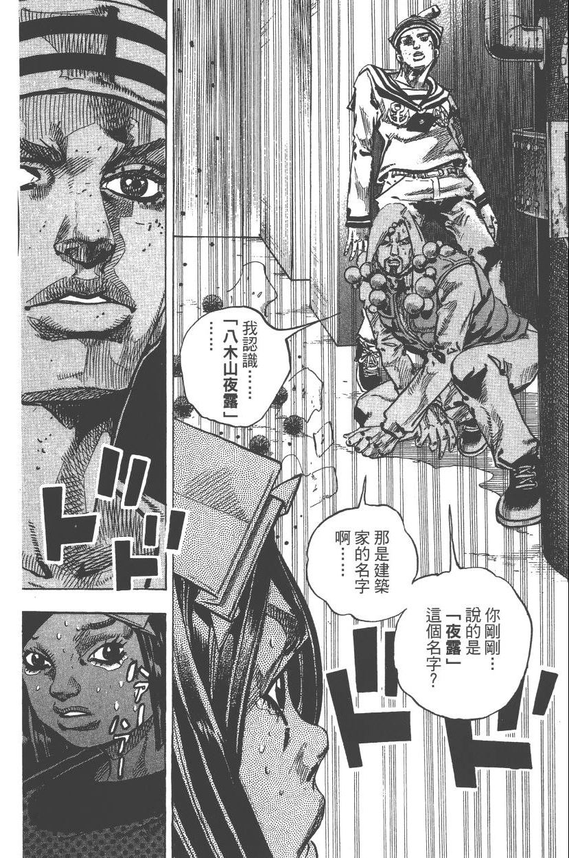 《JoJo奇妙冒险》漫画最新章节第111卷免费下拉式在线观看章节第【133】张图片