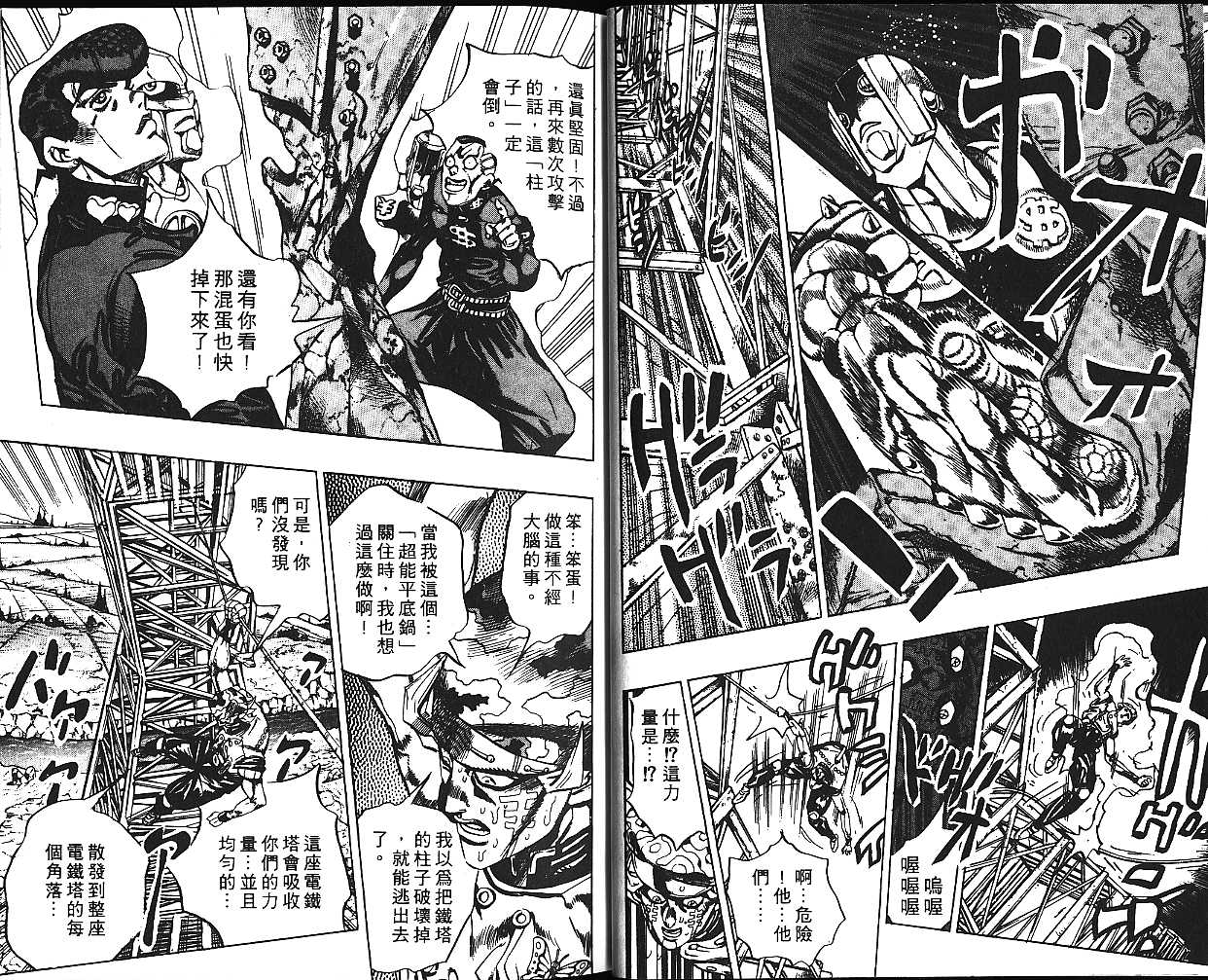 《JoJo奇妙冒险》漫画最新章节第43卷免费下拉式在线观看章节第【17】张图片