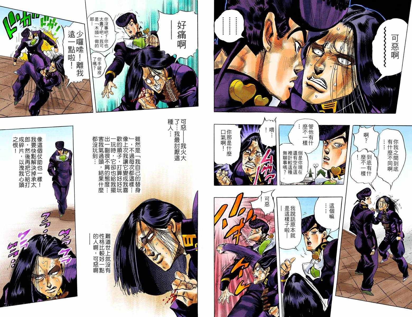 《JoJo奇妙冒险》漫画最新章节第4部03卷全彩免费下拉式在线观看章节第【84】张图片