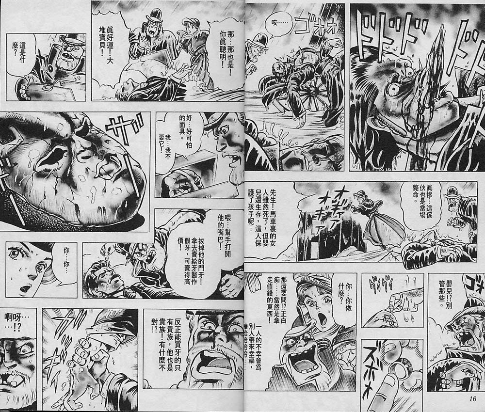 《JoJo奇妙冒险》漫画最新章节第1卷免费下拉式在线观看章节第【9】张图片