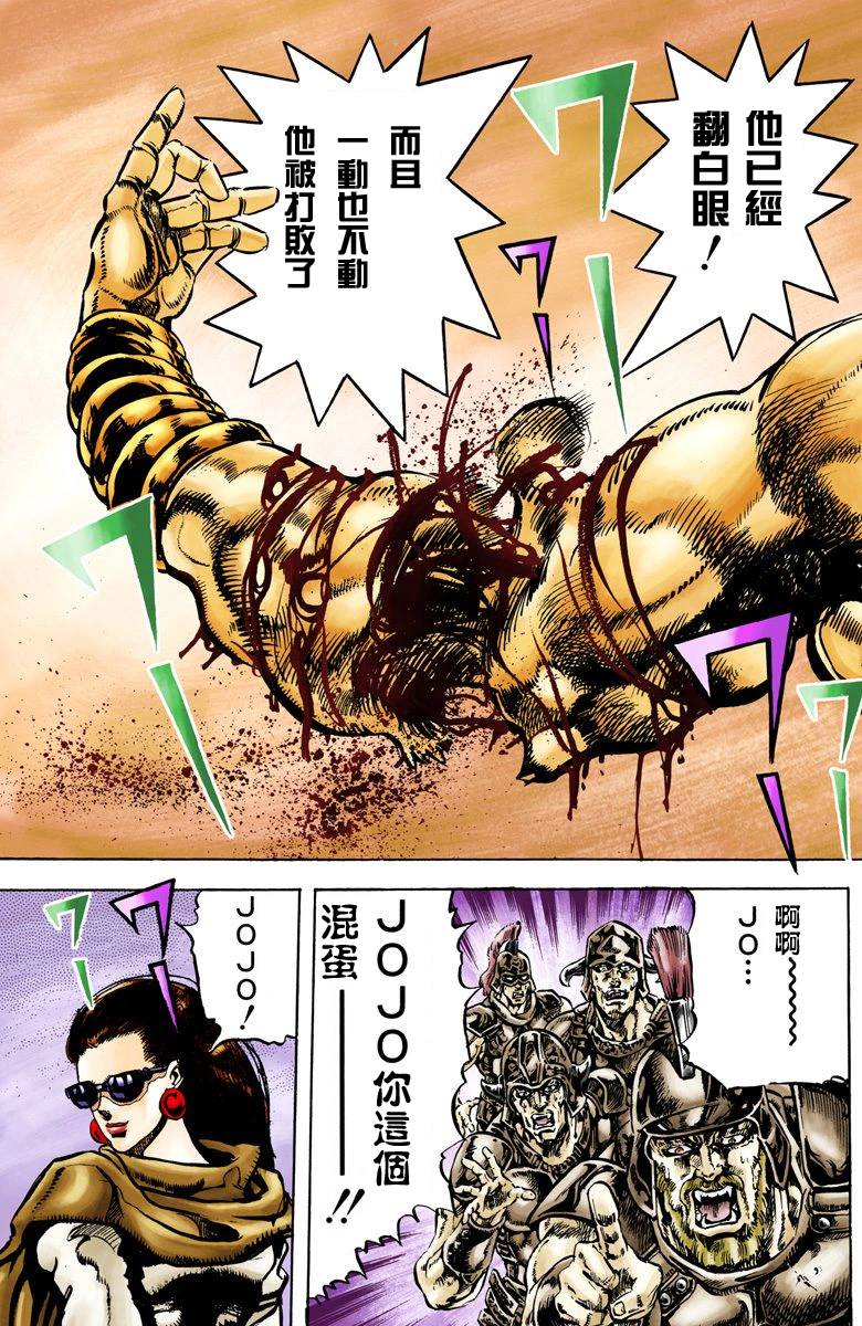 《JoJo奇妙冒险》漫画最新章节第2部06卷全彩免费下拉式在线观看章节第【93】张图片