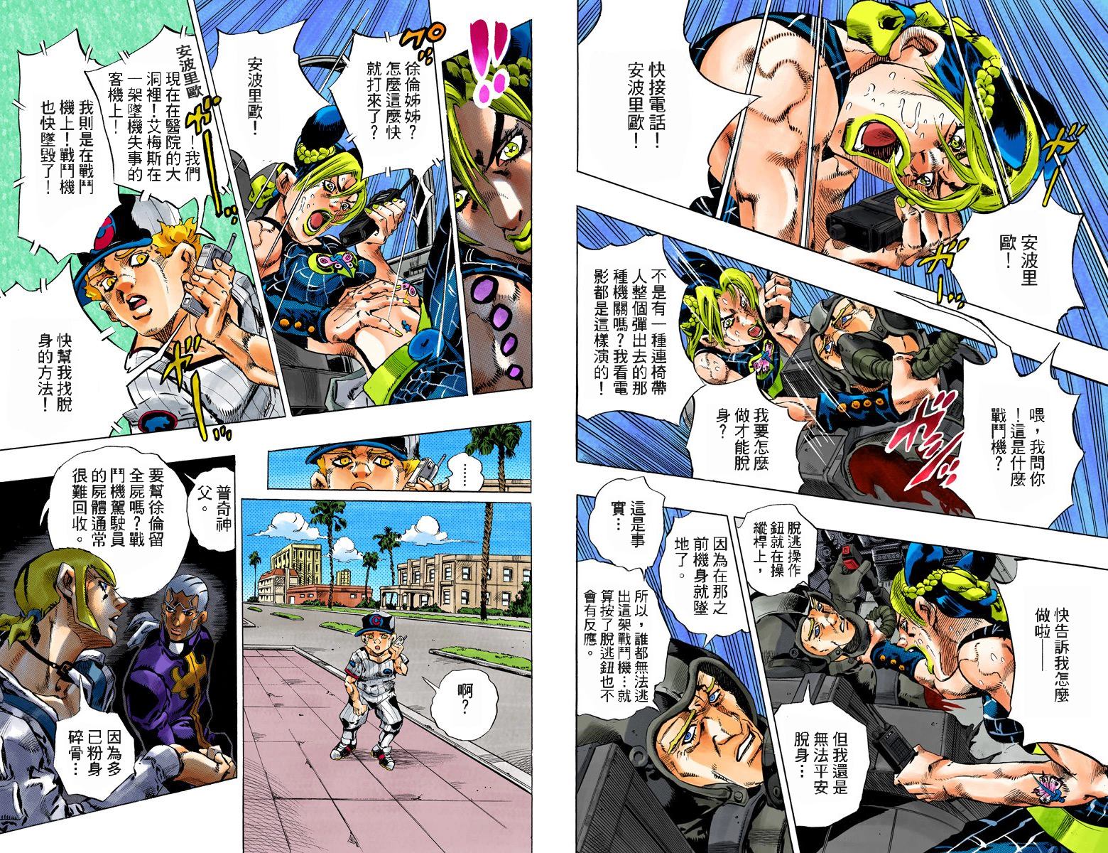 《JoJo奇妙冒险》漫画最新章节第6部14卷全彩免费下拉式在线观看章节第【51】张图片