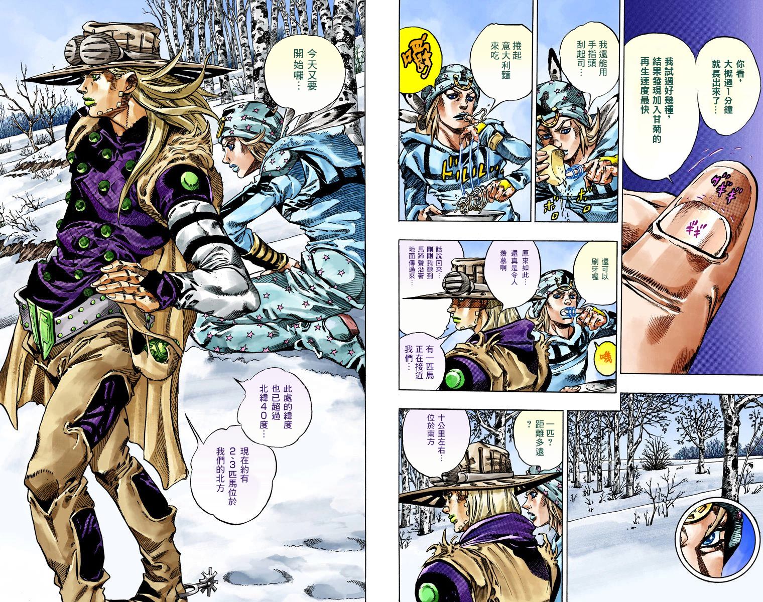 《JoJo奇妙冒险》漫画最新章节第7部11卷全彩免费下拉式在线观看章节第【70】张图片