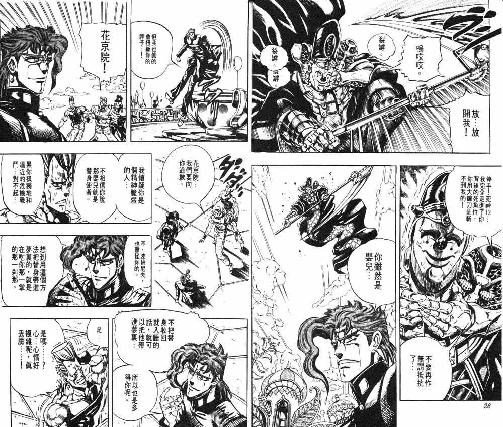 《JoJo奇妙冒险》漫画最新章节第19卷免费下拉式在线观看章节第【15】张图片